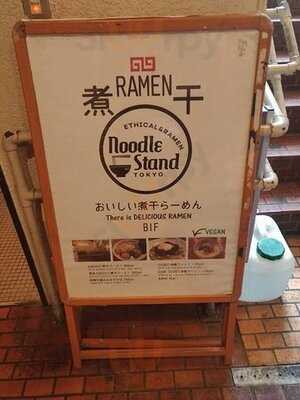 ヌードルスタンドトーキョー