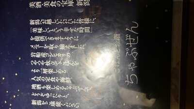 ちゃぶぜん新潟