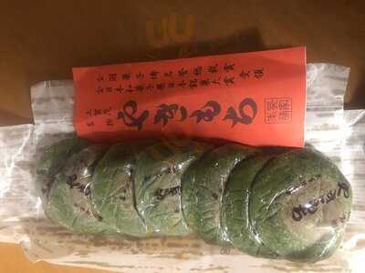 葵家やきもち総本舗