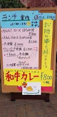 和牛炭火焼 焼肉や善山