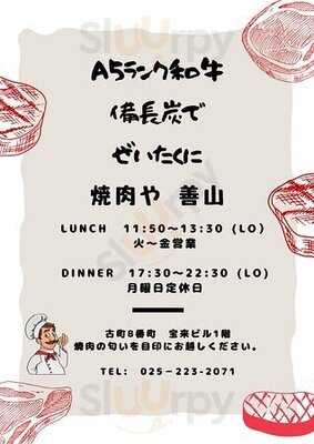 和牛炭火焼 焼肉や善山