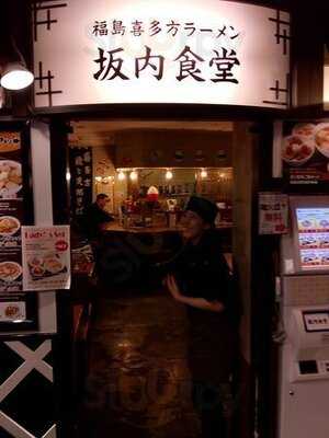 坂内食堂 京都店