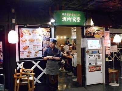 坂内食堂 京都店