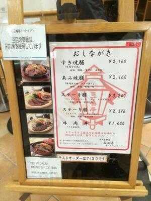 三嶋亭 大丸京都店