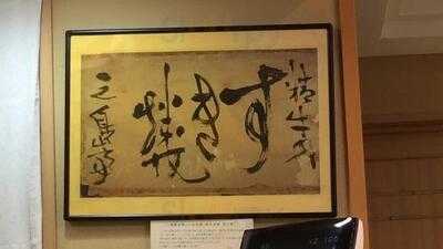 三嶋亭 大丸京都店