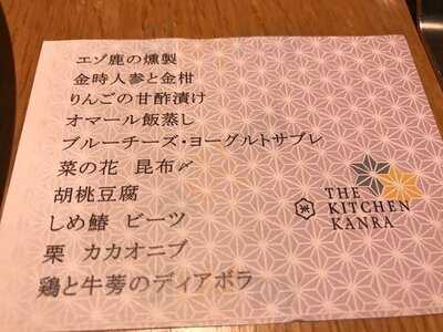 ザ キッチン カンラ