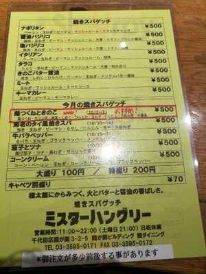 焼きスパゲッチ ミスターハングリー