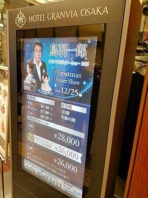 ホテルグランヴィア大阪 ロビーラウンジ