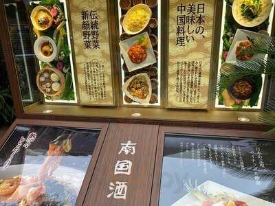 南国酒家原宿店<本館・迎賓館>