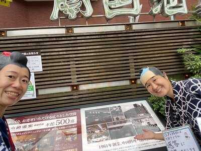 南国酒家原宿店<本館・迎賓館>