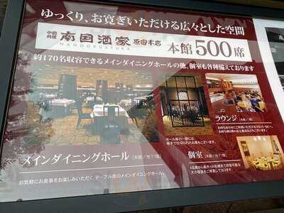 南国酒家原宿店<本館・迎賓館>