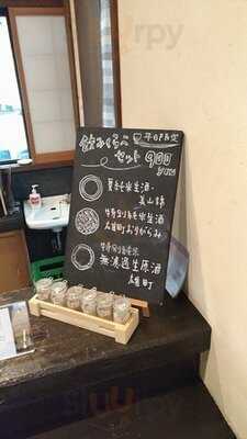 藤岡酒造 酒蔵bar えん