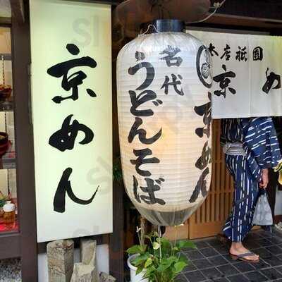 祇園 京めん
