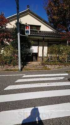 笹だんごの やま路