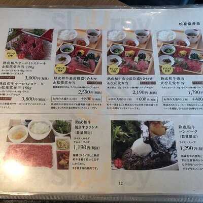 エイジング・ビーフ ワテラス