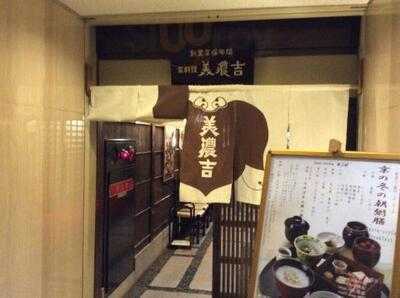 京懐石 美濃吉 京都新阪急ホテル店