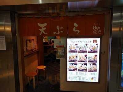 天ぷら けやき 東京駅キッチンストリート店