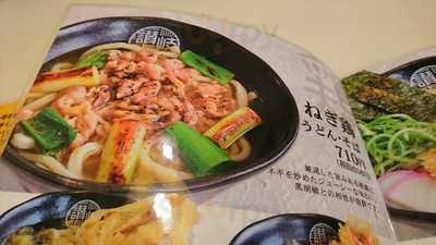 讃岐屋 八丁掘店