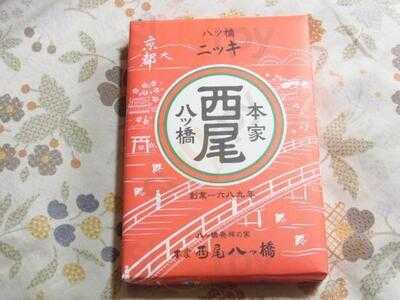 本家西尾八ッ橋本店