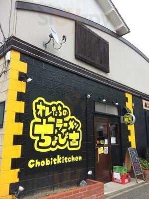 俺たちのらー麺屋 ちょび吉