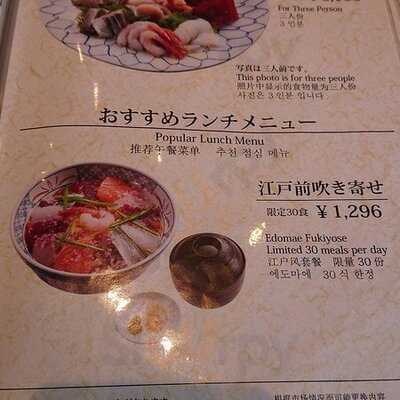 日本ばし すし鉄 東京大丸店