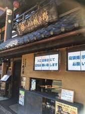 京の米料亭 八代目儀兵衛