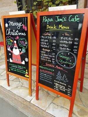 パパ ジョンズ北山店