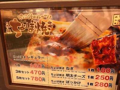 元祖 ちょぼ焼き 阪神百貨店梅田本店
