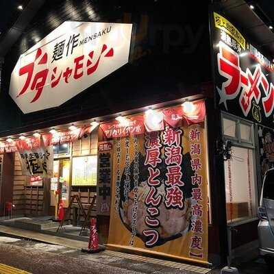 麺作ブタシャモジ