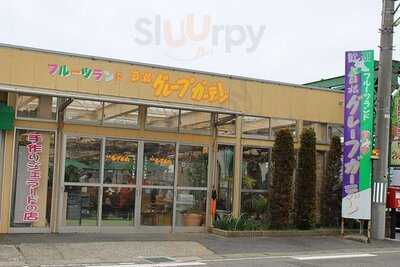 フルーツランド白根グレープガーデン ジェラートショップmellow