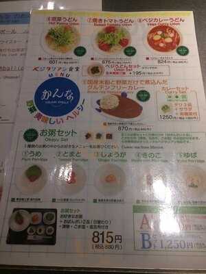 Vege Deli かんな