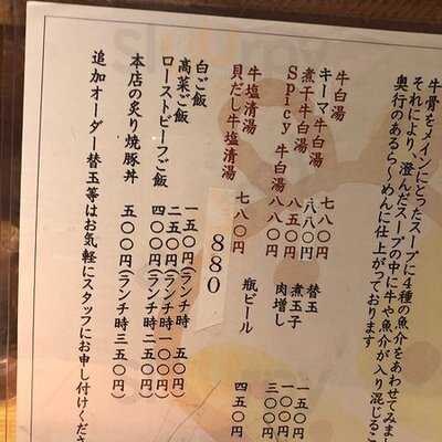 牛骨ラーメン ぶっこ志