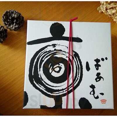 京ばあむ 清水店