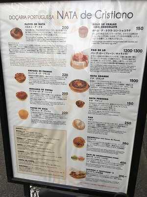 ナタ デ クリスチアノ