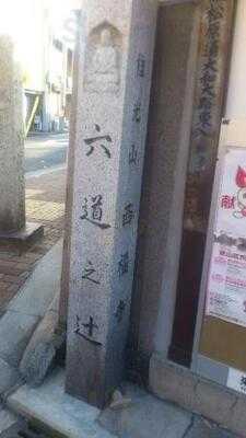 みなとや 幽霊子育飴本舗