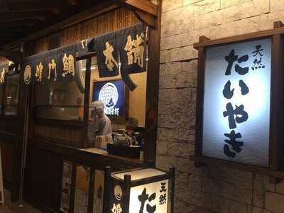 鳴門鯛焼本舗 天神橋店