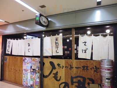 ひもの野郎 梅田店