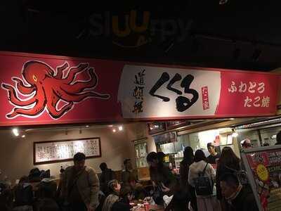 くくる ユニバーサル・シティウォーク大阪店