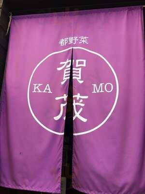 都野菜 賀茂 京都駅前店