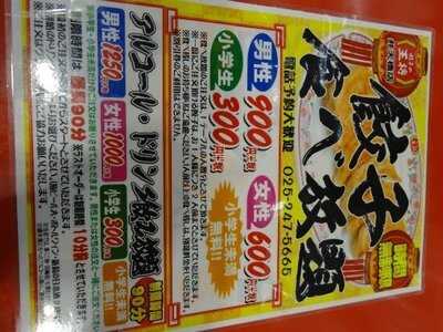 餃子の王将 弁天橋店