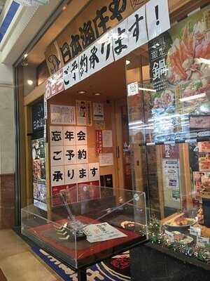 日本海庄や 新潟駅店