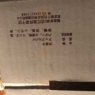 近江屋洋菓子店　神田店