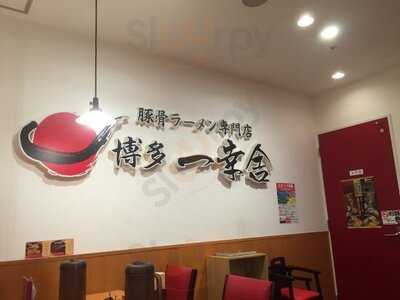 博多一幸舎エキマルシェ大阪店