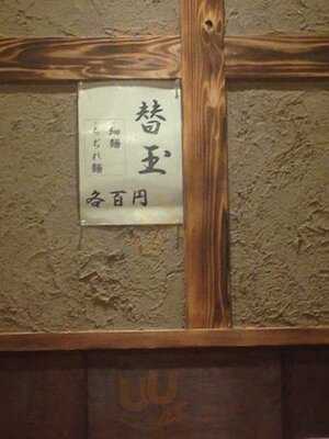 ラー麺ずんどう屋 京都三条店