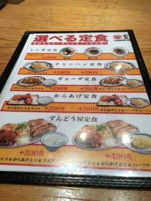 ラー麺ずんどう屋 京都三条店