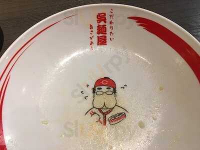 呉麺屋 胡通り店