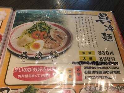呉麺屋 胡通り店