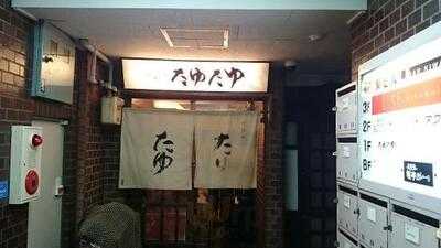 北新地たゆたゆ