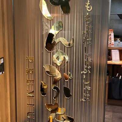 金のぶた プレミアム