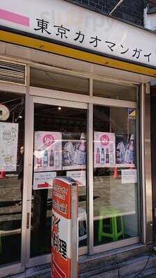 東京カオマンガイ